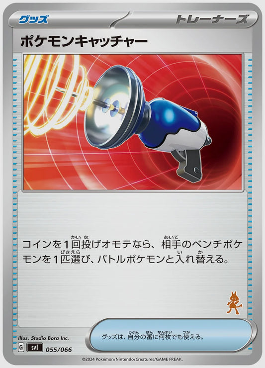 ポケモンキャッチャー [SVI(FIG). 055/066]