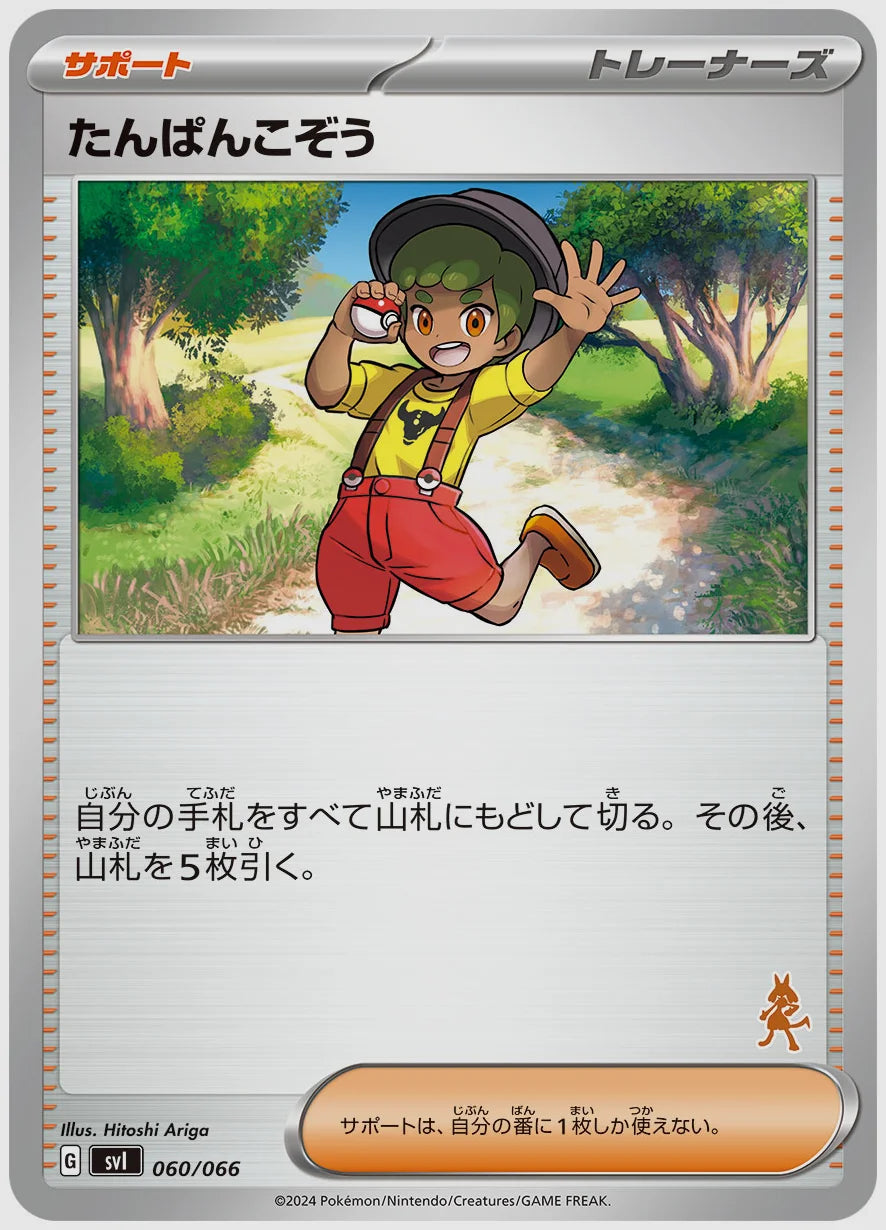 たんぱんこぞう [SVI(FIG). 060/066]