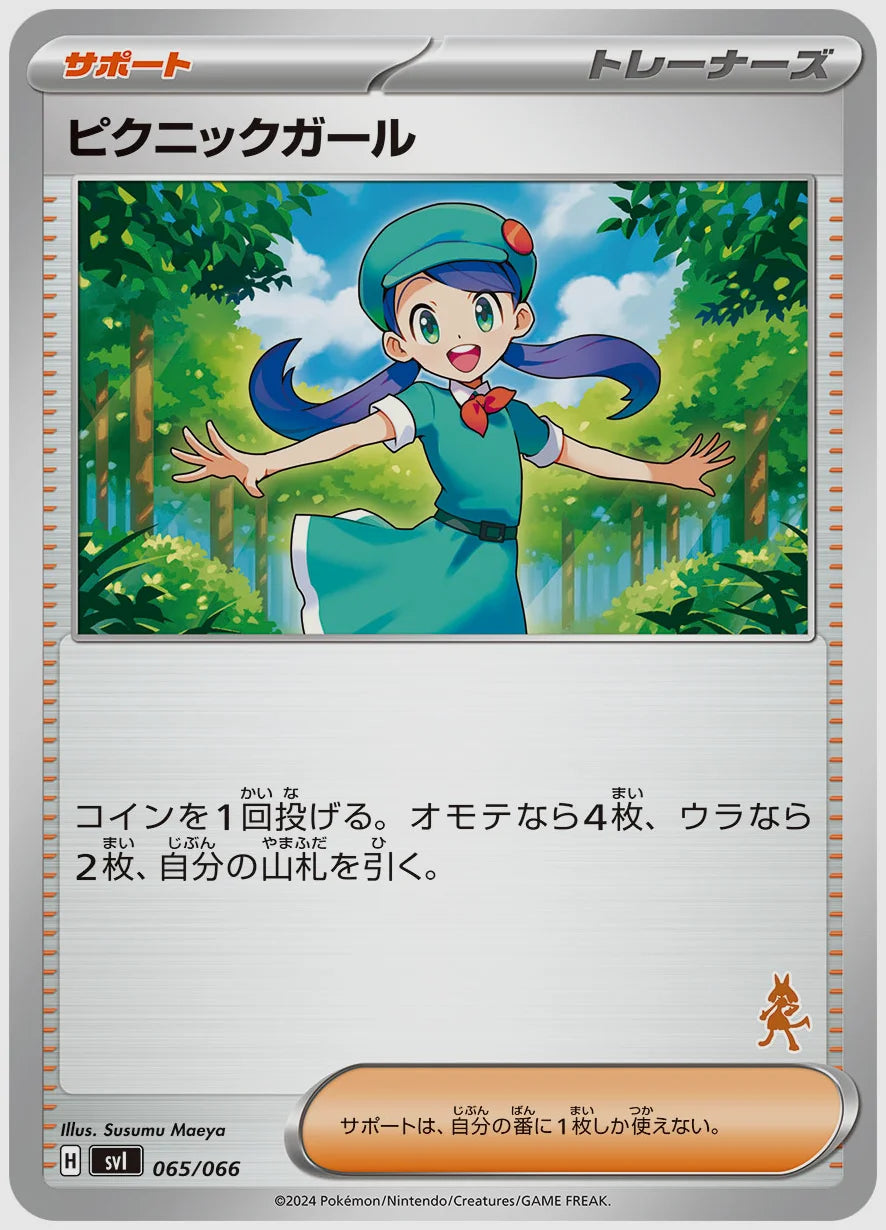 ピクニックガール [SVI(FIG). 065/066]