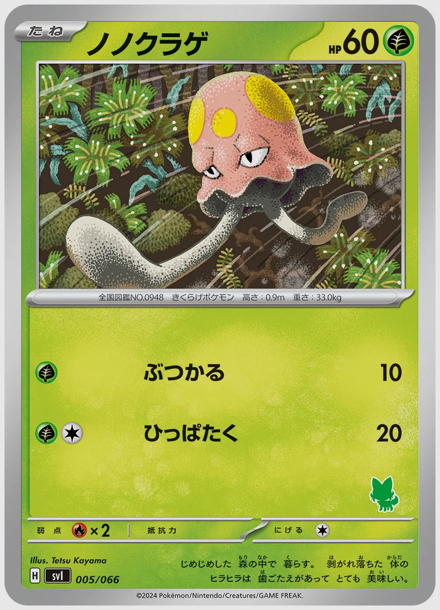 ノノクラゲ [SVI(GRA). 005/066]