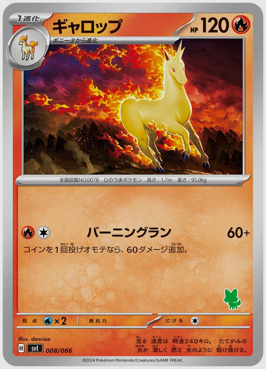ギャロップ [SVI(GRA). 008/066]