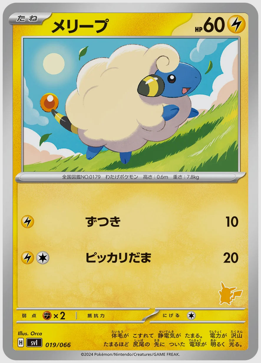 メリープ [SVI(LIG). 019/066]