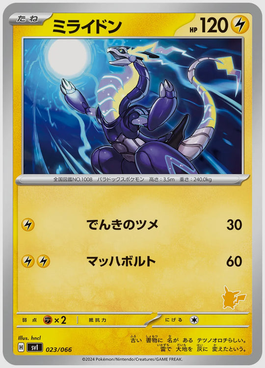 ミライドン [SVI(LIG). 023/066]