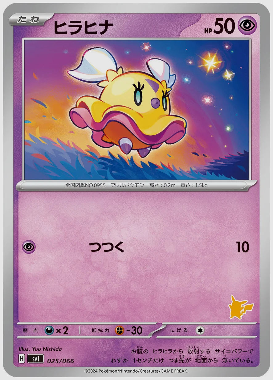 ヒラヒナ [SVI(LIG). 025/066]