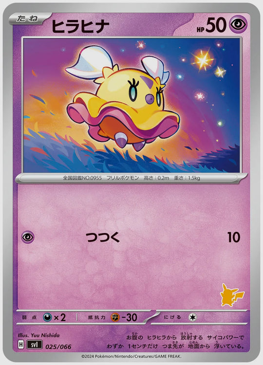 ヒラヒナ [SVI(LIG). 025/066]