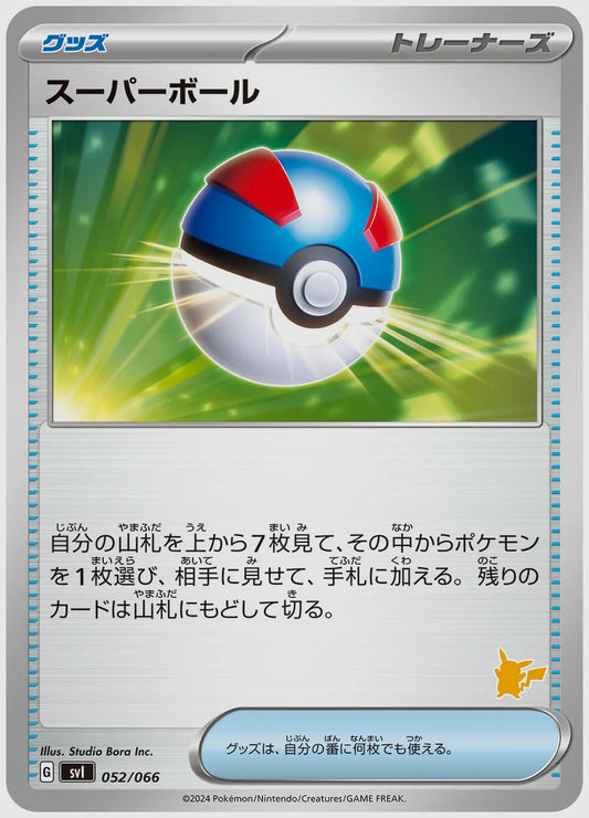 スーパーボール [SVI(LIG). 052/066]