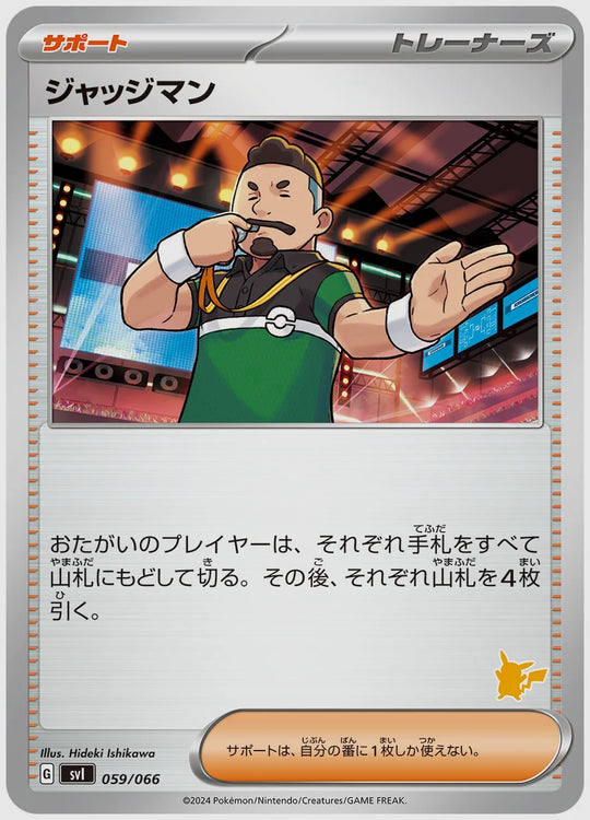 ジャッジマン [SVI(LIG). 059/066]