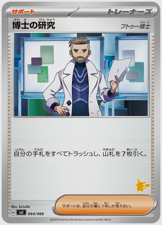 博士の研究 [SVI(LIG). 064/066]
