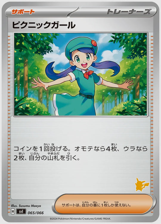 ピクニックガール [SVI(LIG). 065/066]