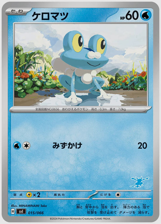 ケロマツ [SVI(WAT). 015/066]