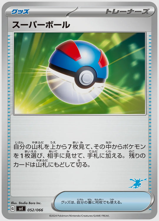 スーパーボール [SVI(WAT). 052/066]