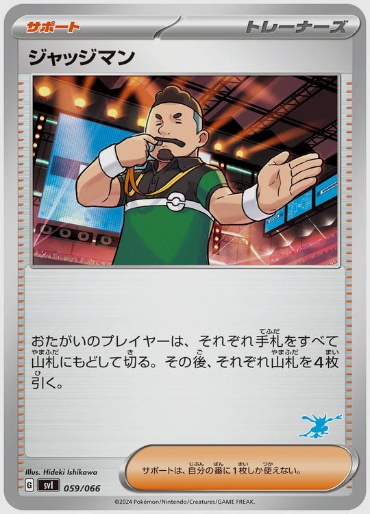 ジャッジマン [SVI(WAT). 059/066]