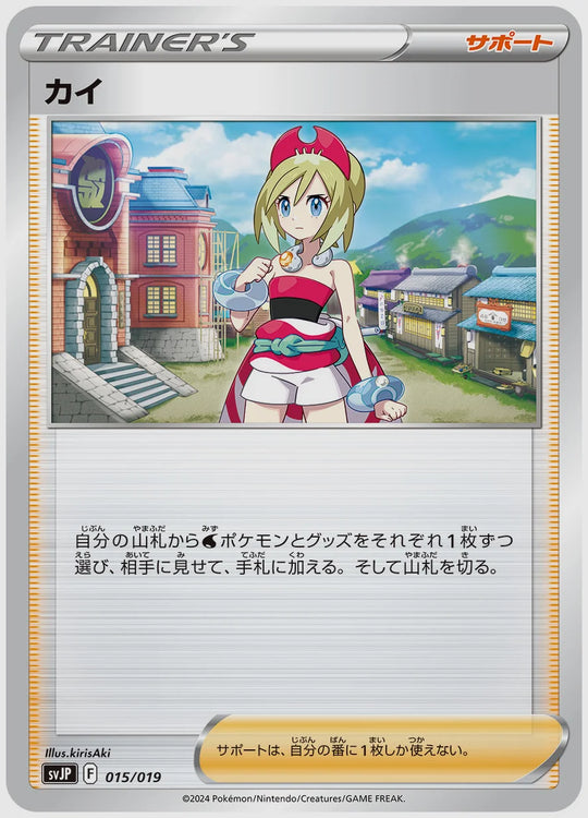 カイ(SS) [SVJP. 015/019]