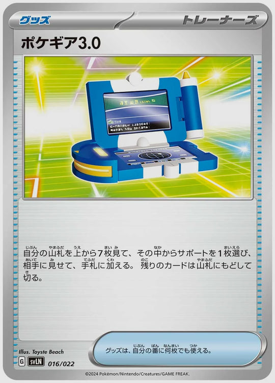 ポケギア3.0(SS) [SVLN. 016/022]