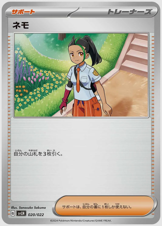 ネモ(SS) [SVLN. 020/022]
