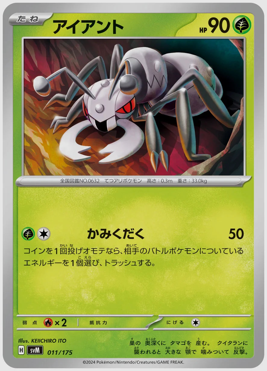 アイアント(SS) [SVM. 011/175]