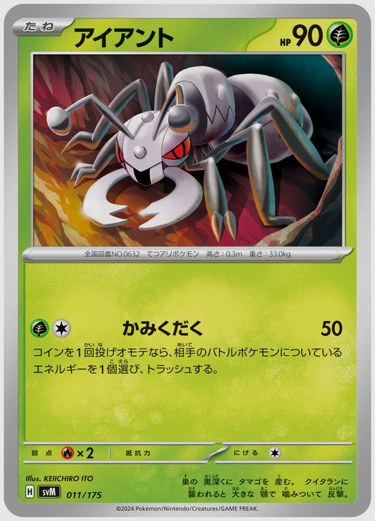 アイアント(SS) [SVM. 011/175]