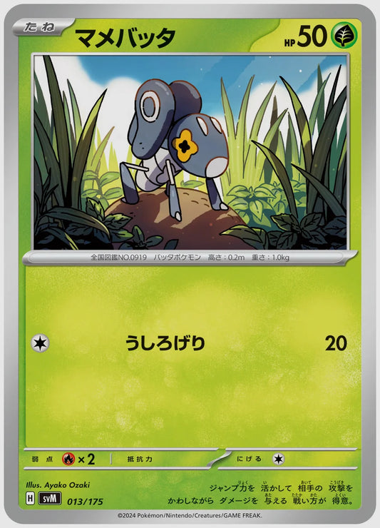 マメバッタ(SS) [SVM. 013/175]