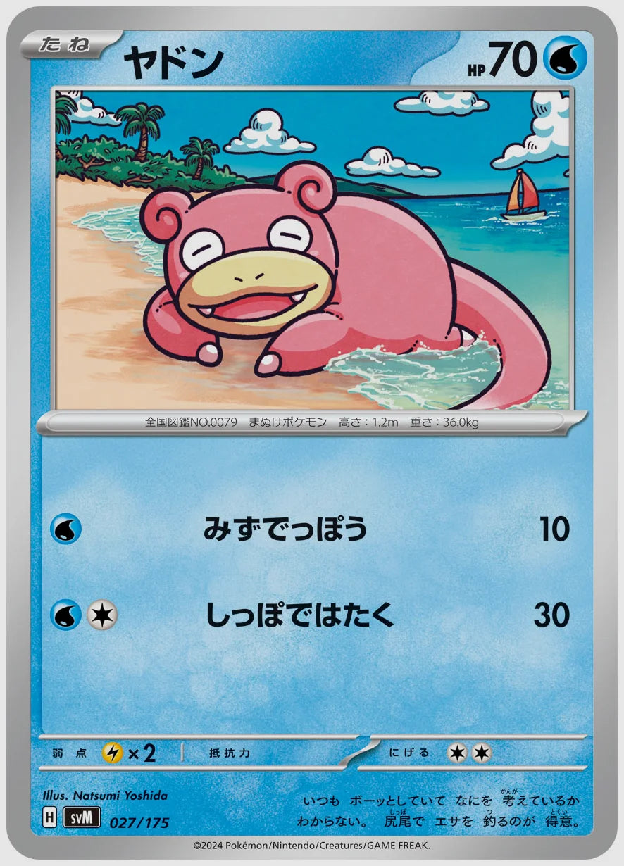 ヤドン(SS) [SVM. 027/175]