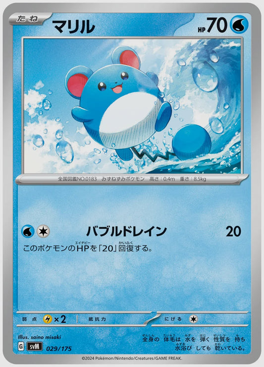 マリル(SS) [SVM. 029/175]