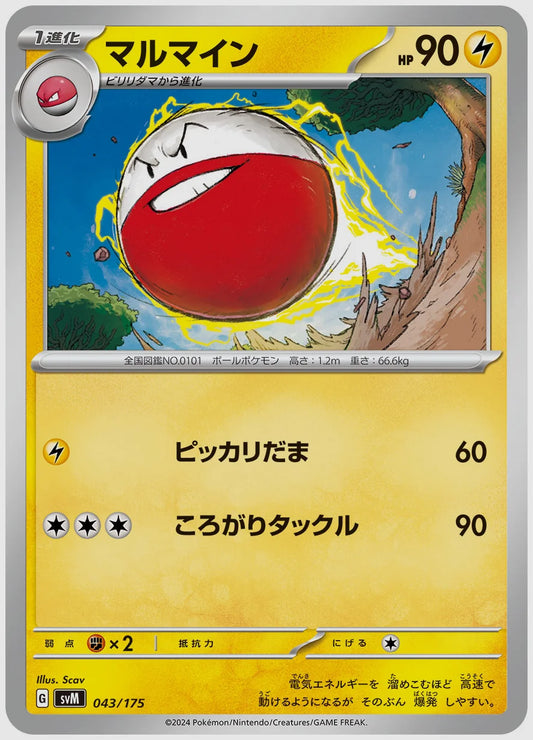 マルマイン(SS) [SVM. 043/175]