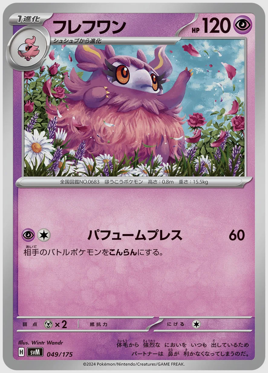 フレフワン(SS) [SVM. 049/175]