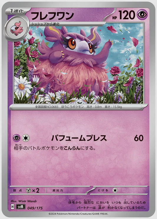 フレフワン(SS) [SVM. 049/175]