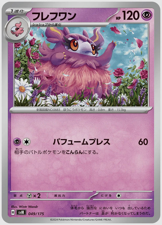 フレフワン(SS) [SVM. 049/175]
