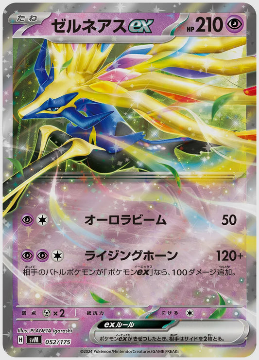 ゼルネアスex(SS) [SVM. 052/175]