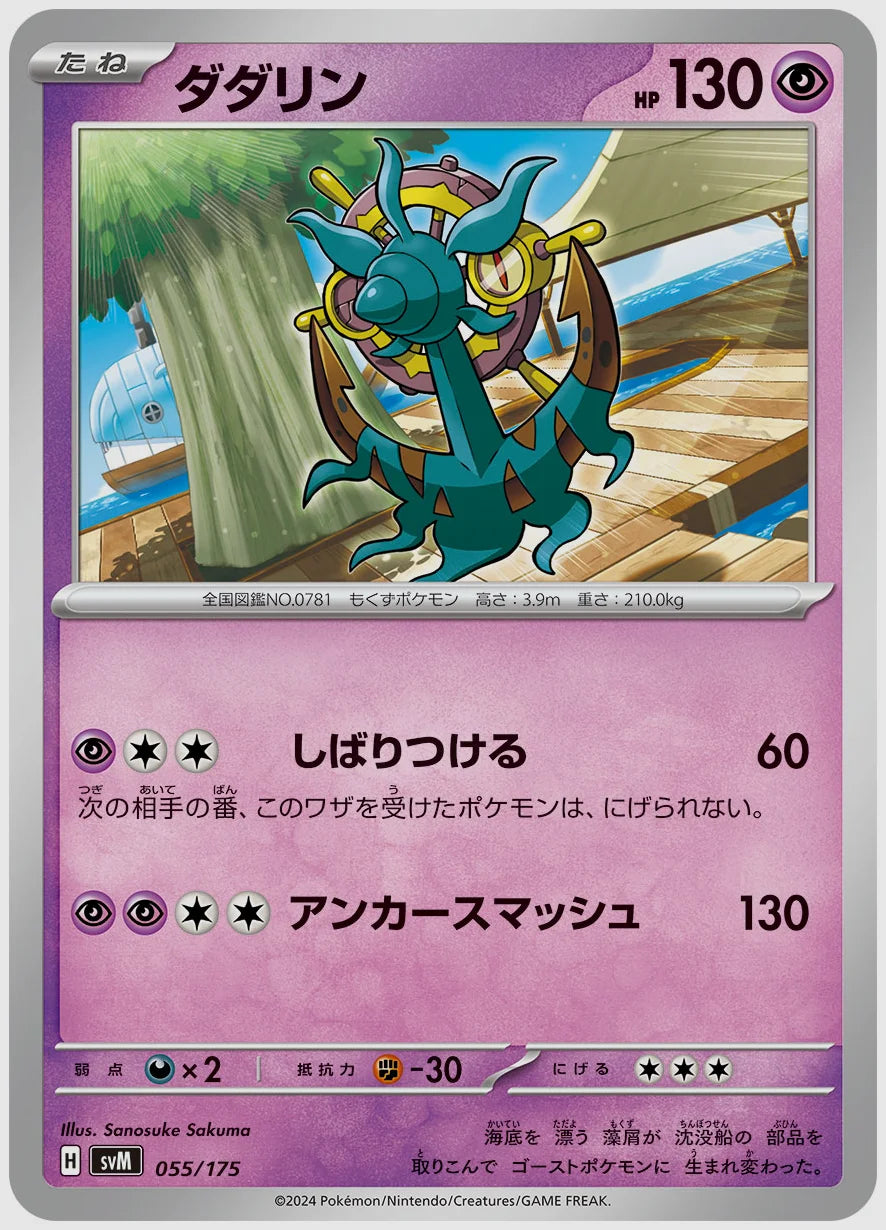 ダダリン(SS) [SVM. 055/175]