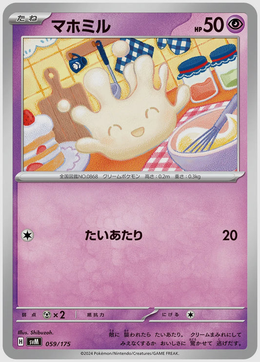 マホミル(SS) [SVM. 059/175]