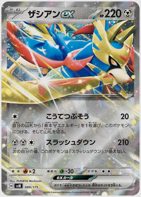 ザシアンex(SS) [SVM. 089/175]