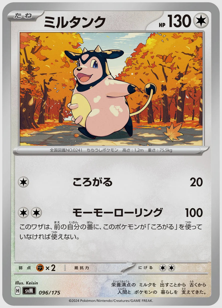 ミルタンク [SVM. 096/175]