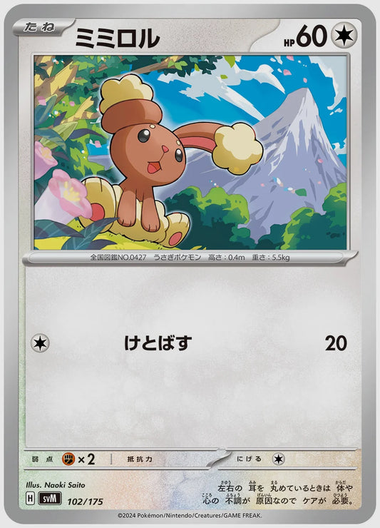 ミミロル [SVM. 102/175]