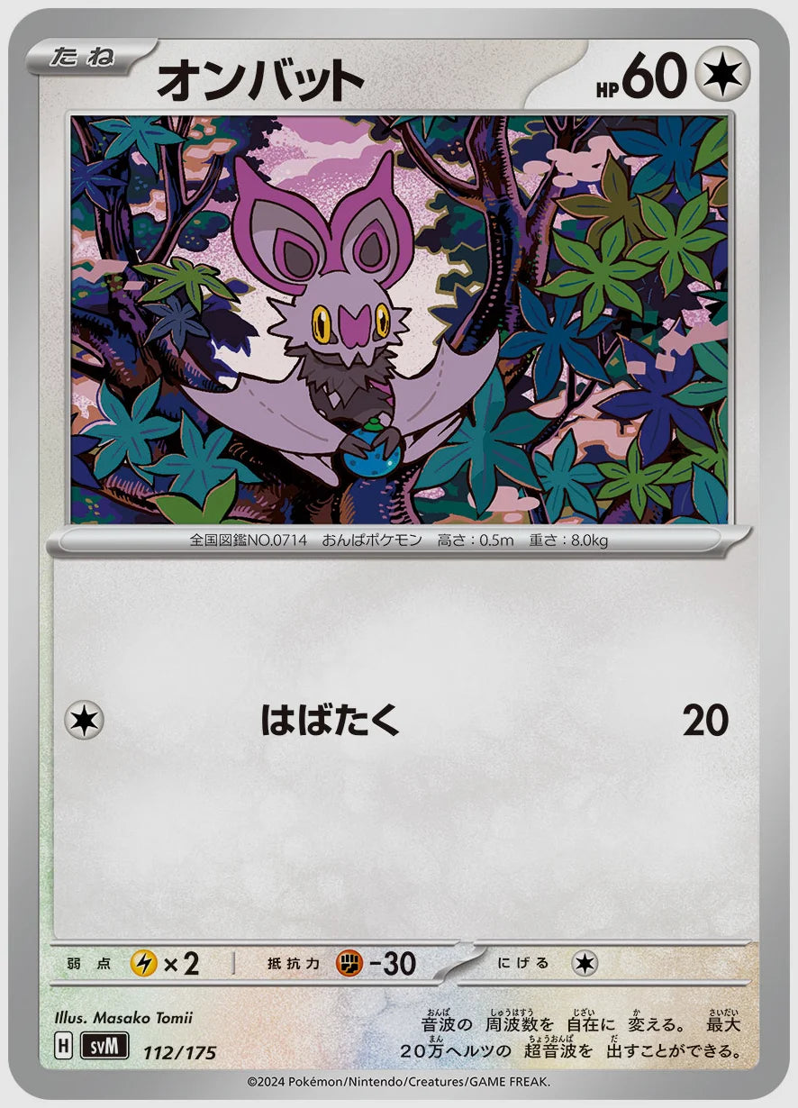 オンバット [SVM. 112/175]