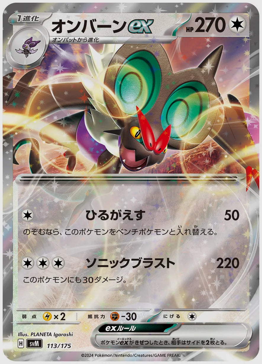 オンバーンex [SVM. 113/175]