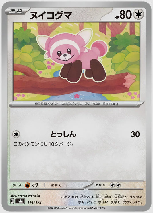 ヌイコグマ [SVM. 114/175]