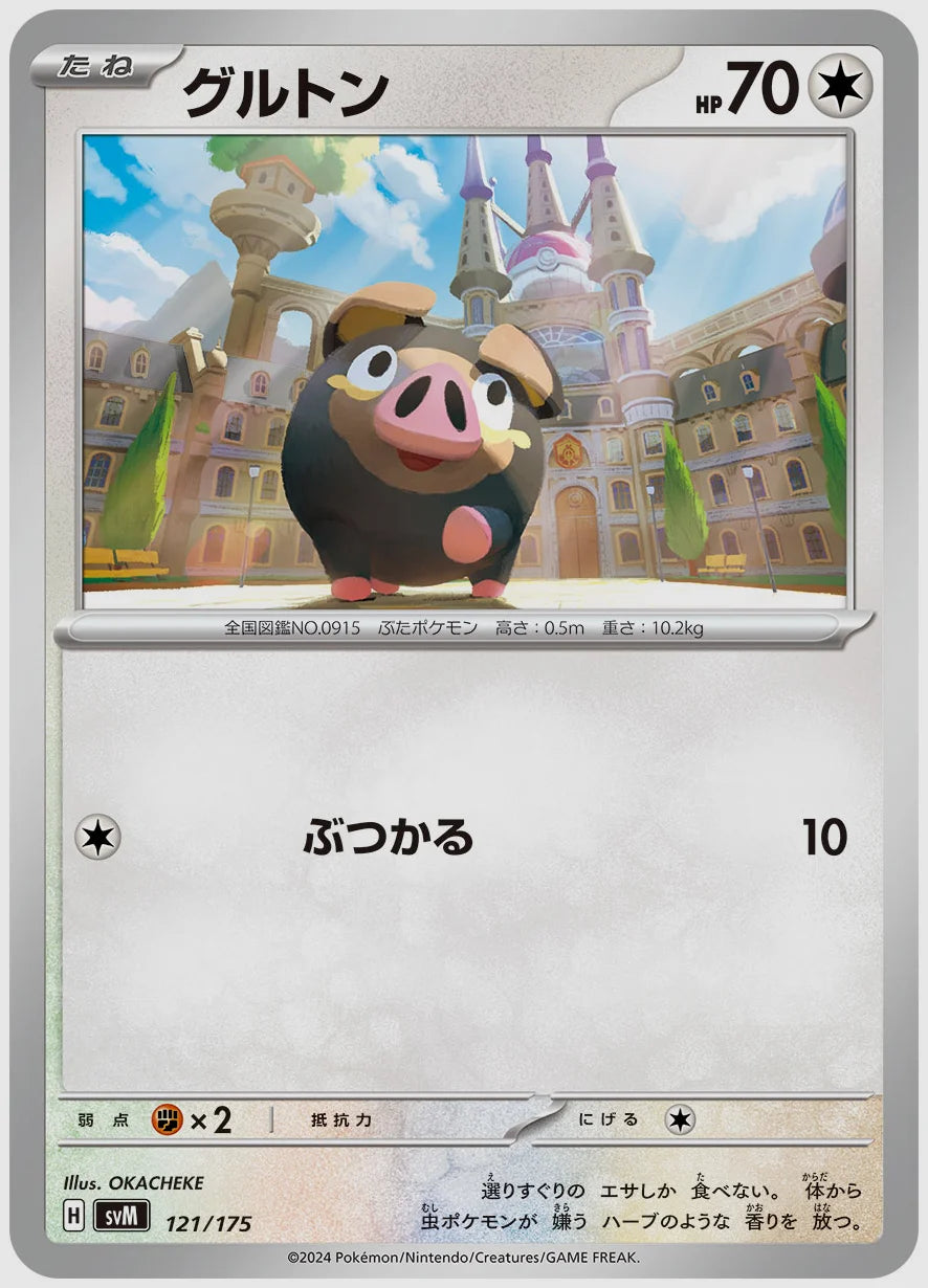 グルトン [SVM. 121/175]