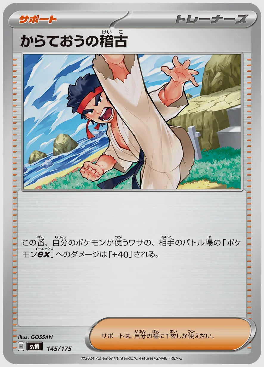 からておうの稽古 [SVM. 145/175]