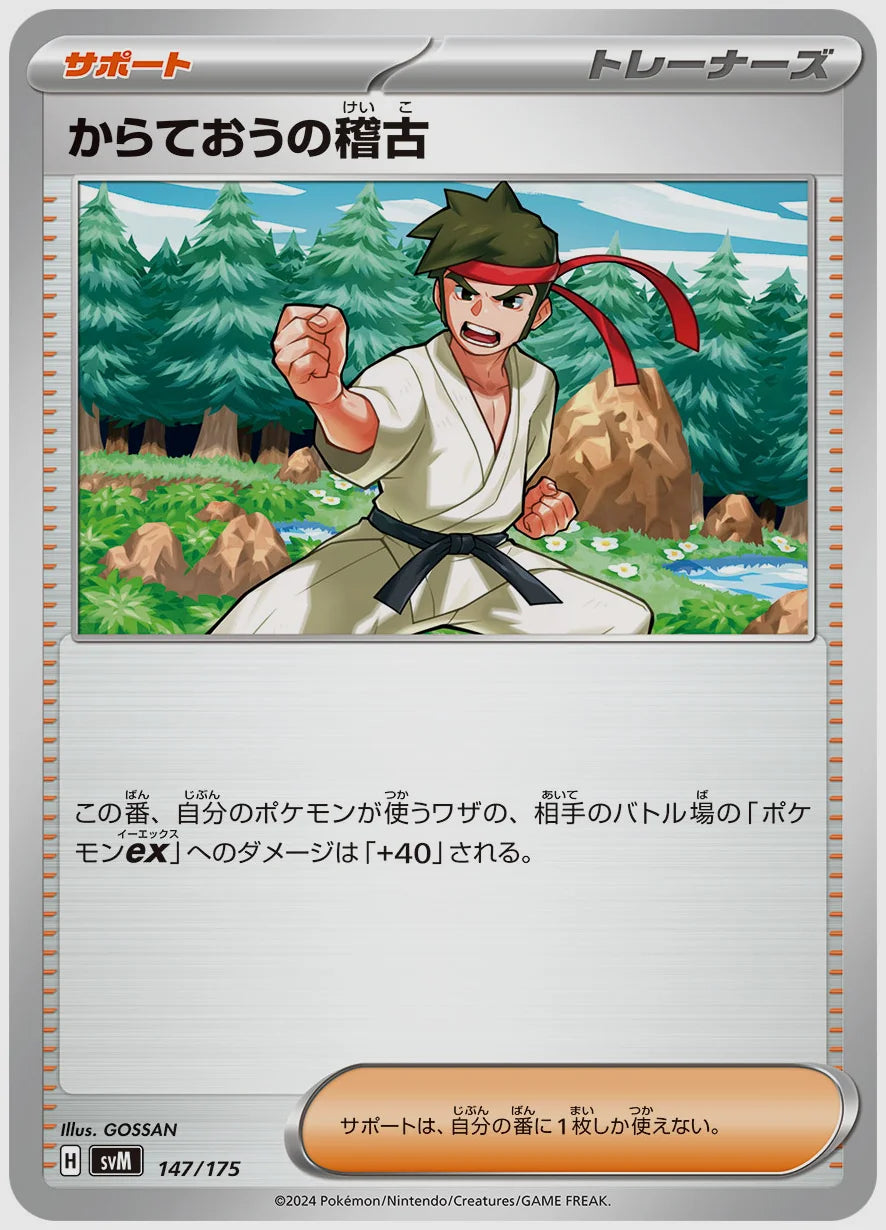 からておうの稽古 [SVM. 147/175]
