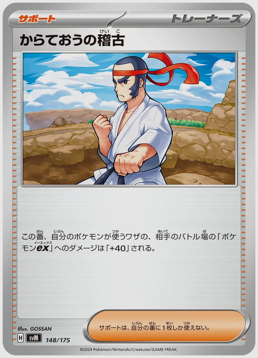 からておうの稽古 [SVM. 148/175]