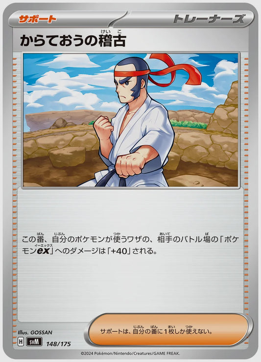 からておうの稽古 [SVM. 148/175]