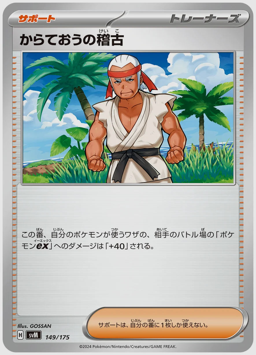 からておうの稽古 [SVM. 149/175]