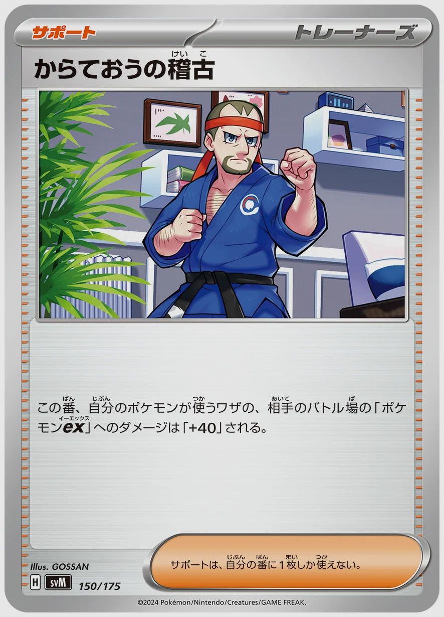 からておうの稽古 [SVM. 150/175]