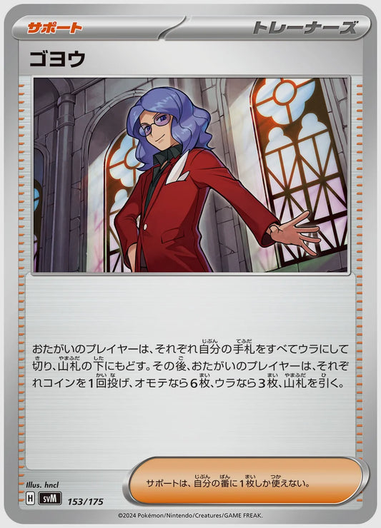 ゴヨウ [SVM. 153/175]