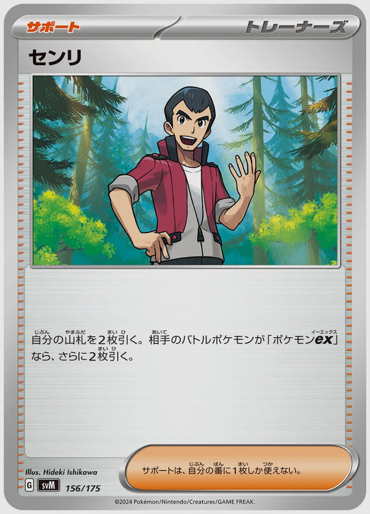 センリ [SVM. 156/175]