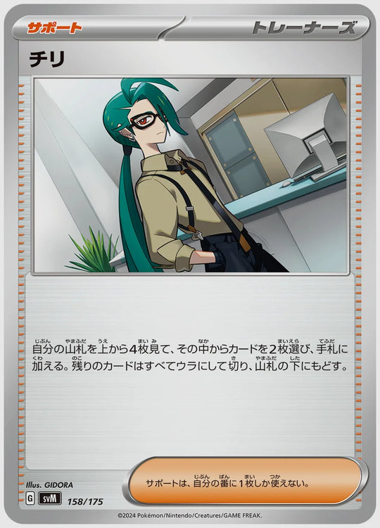 チリ [SVM. 158/175]