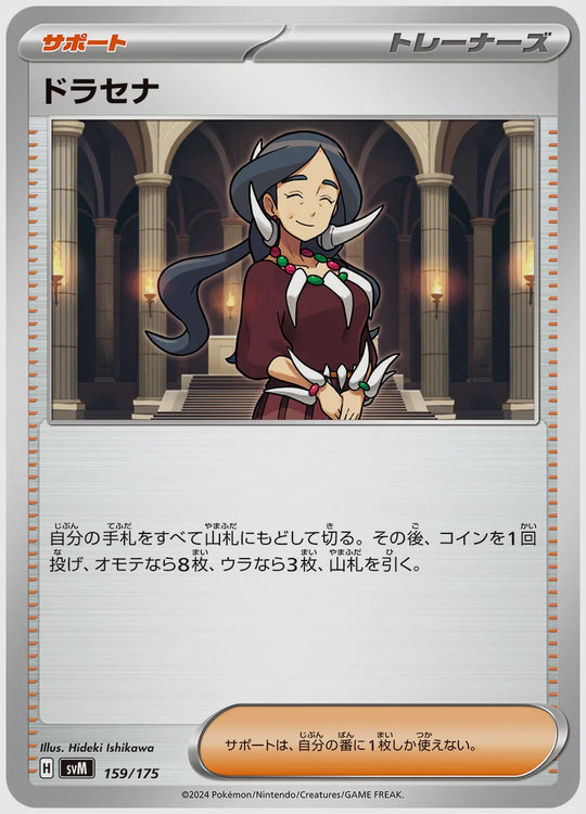 ドラセナ [SVM. 159/175]