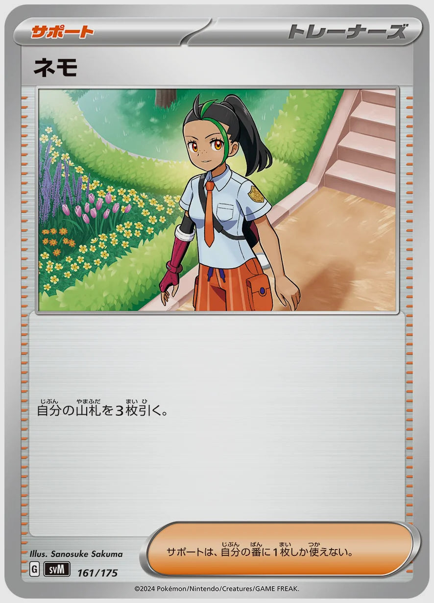 ネモ [SVM. 161/175]