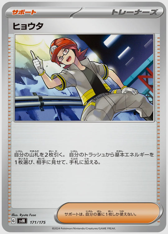 ヒョウタ [SVM. 171/175]